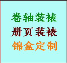 运城书画装裱公司运城册页装裱运城装裱店位置运城批量装裱公司